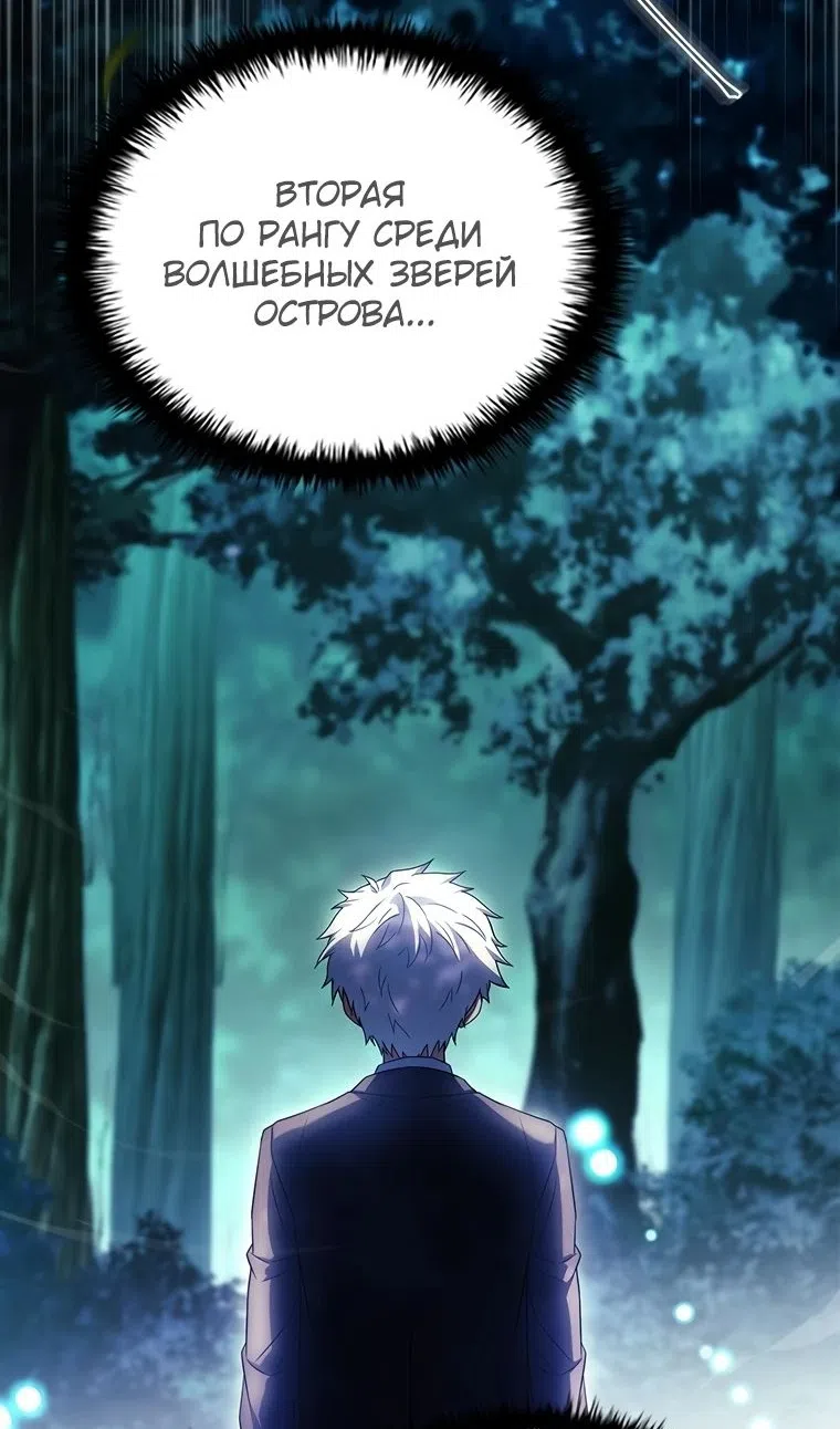 Страница 136 главы 54 манги Реинкарнация легендарного героя / The legendary hero is an academy honor student