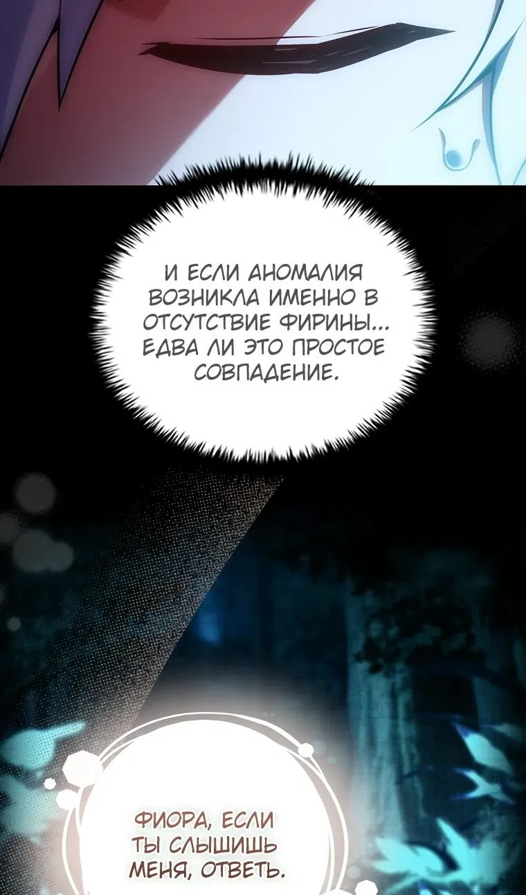 Страница 138 главы 54 манги Реинкарнация легендарного героя / The legendary hero is an academy honor student