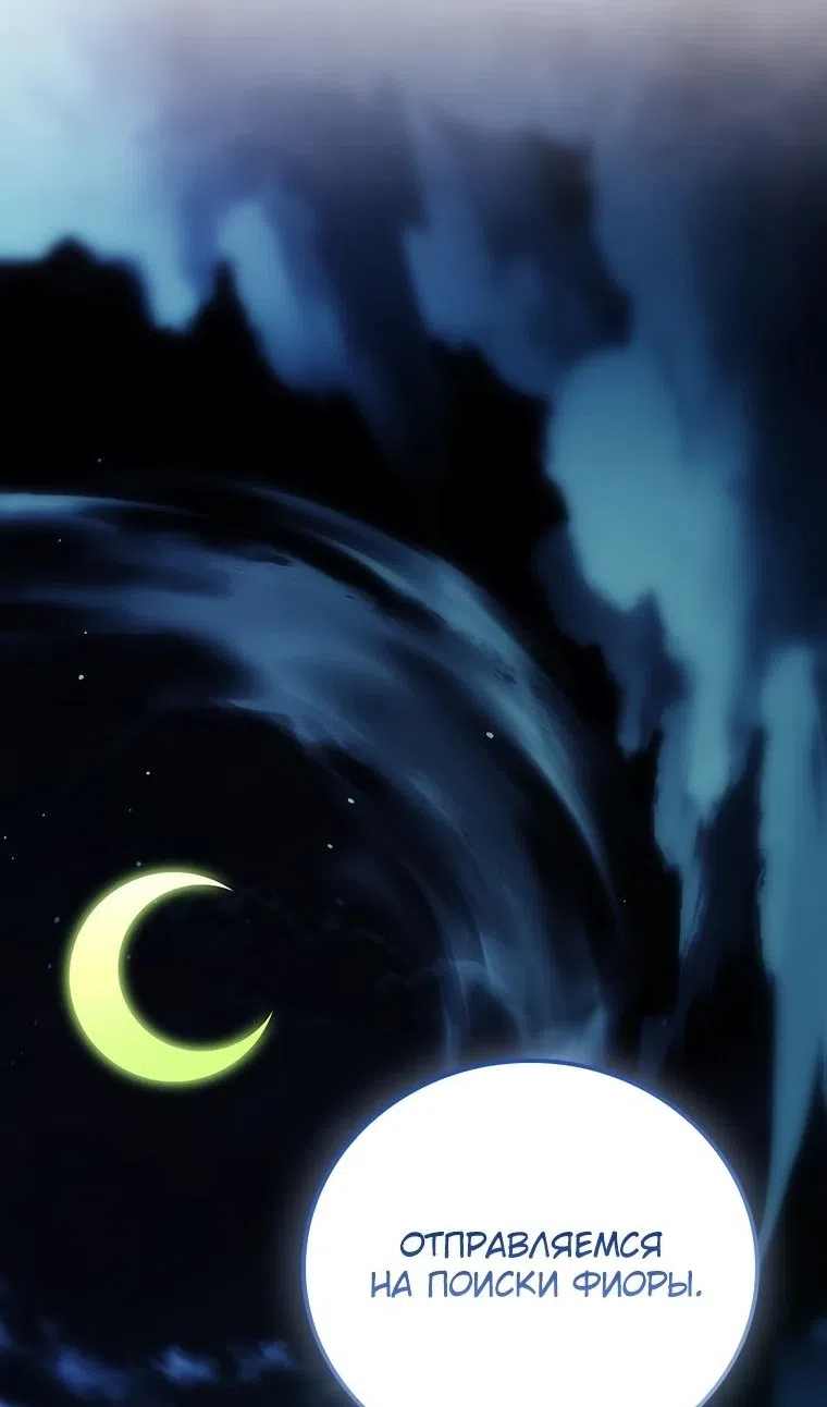 Страница 143 главы 54 манги Реинкарнация легендарного героя / The legendary hero is an academy honor student