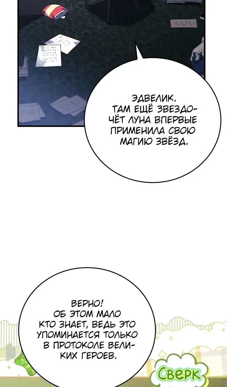 Страница 4 главы 40 манги Реинкарнация легендарного героя / The legendary hero is an academy honor student