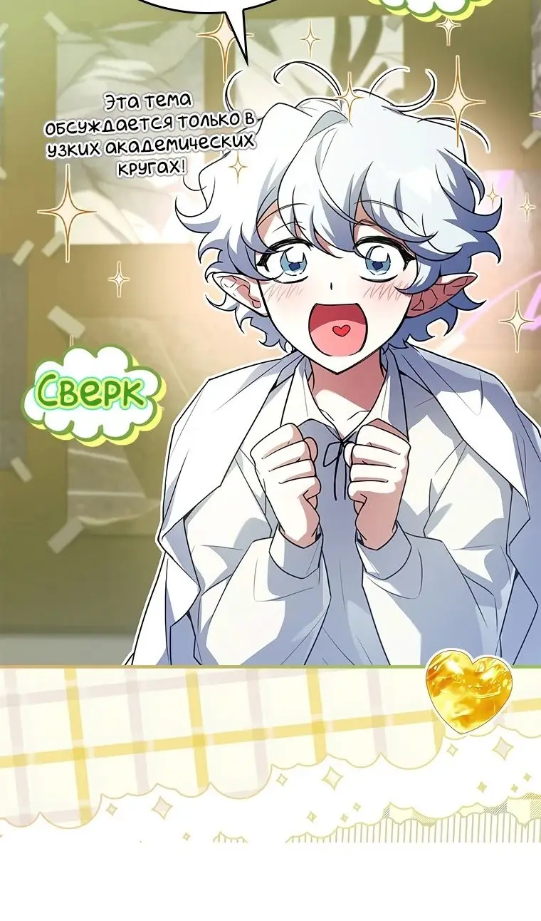 Страница 5 главы 40 манги Реинкарнация легендарного героя / The legendary hero is an academy honor student