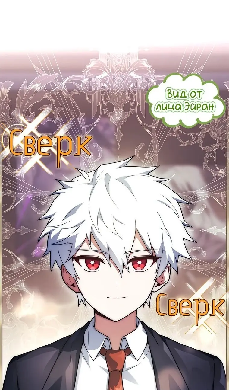 Страница 6 главы 40 манги Реинкарнация легендарного героя / The legendary hero is an academy honor student