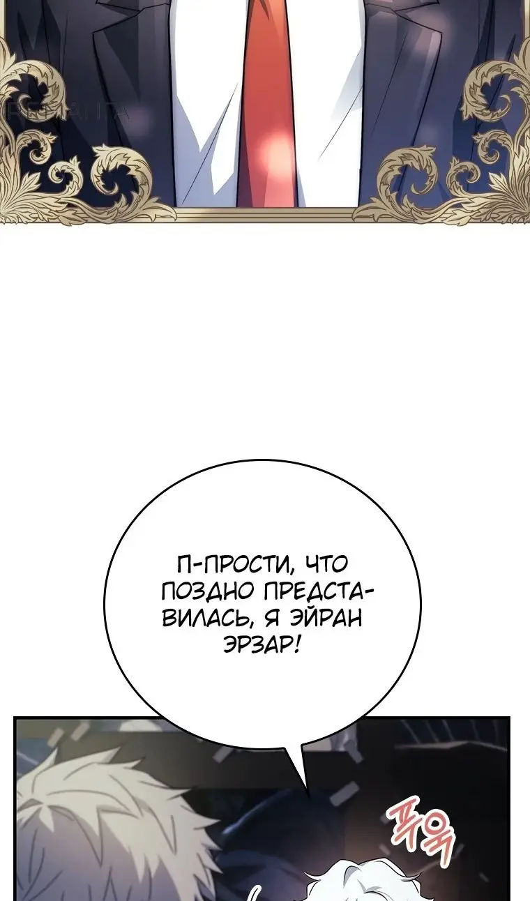 Страница 7 главы 40 манги Реинкарнация легендарного героя / The legendary hero is an academy honor student