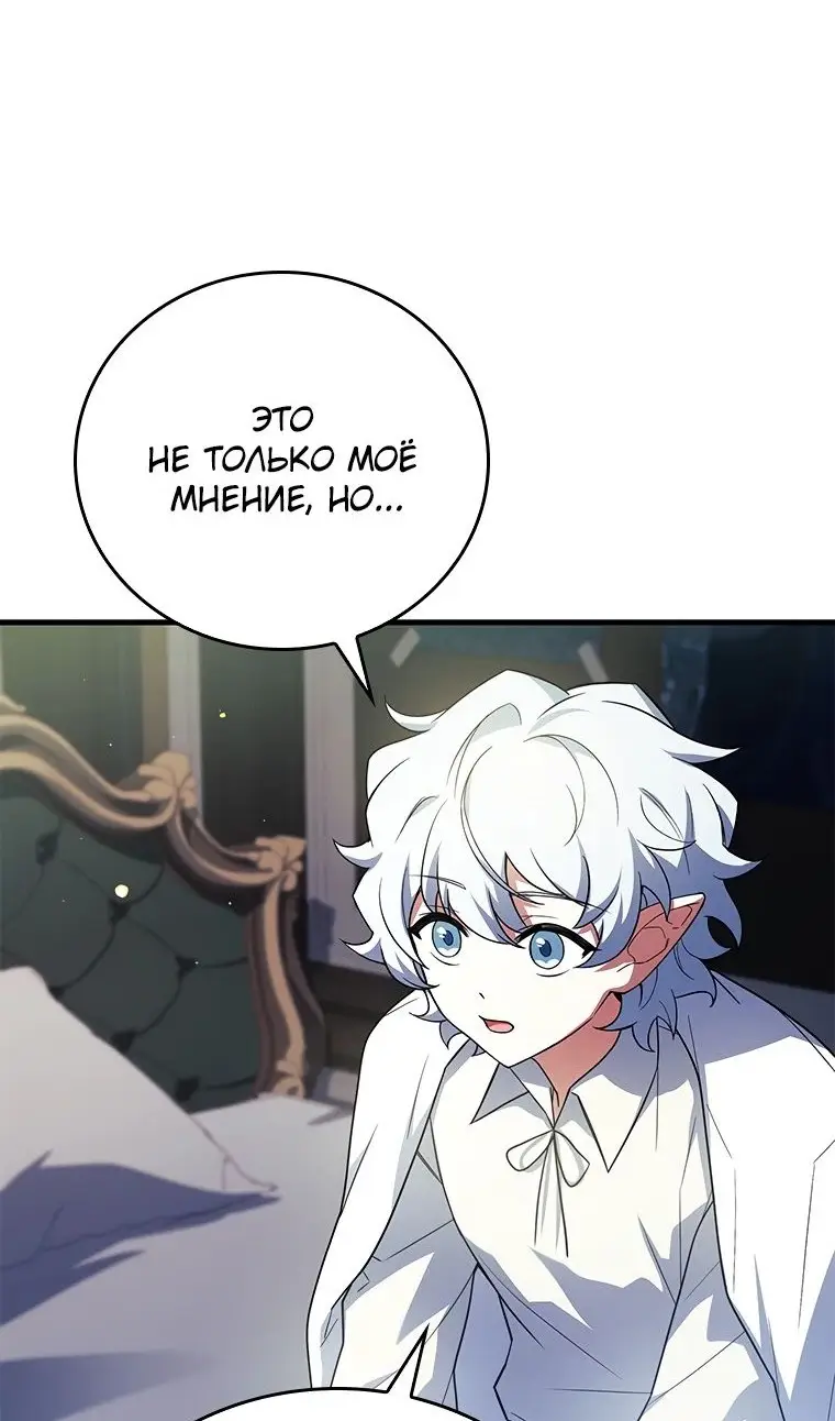 Страница 10 главы 40 манги Реинкарнация легендарного героя / The legendary hero is an academy honor student