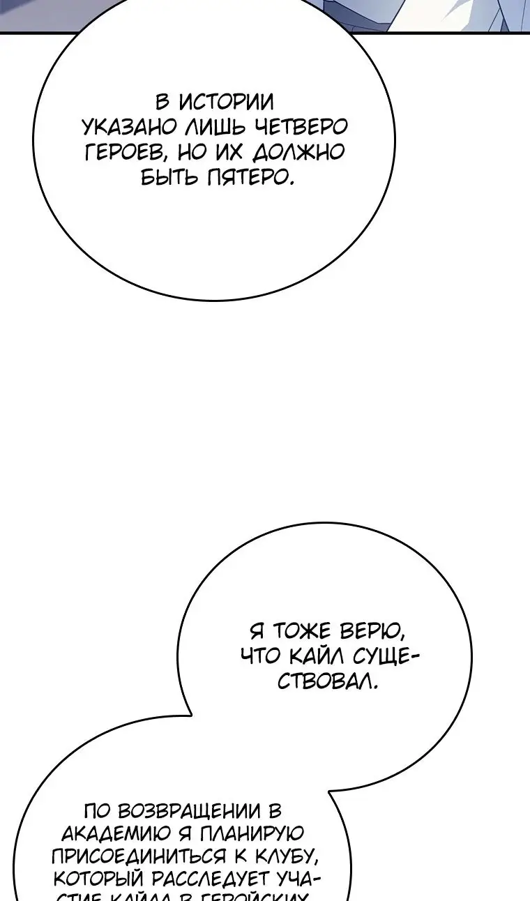 Страница 11 главы 40 манги Реинкарнация легендарного героя / The legendary hero is an academy honor student