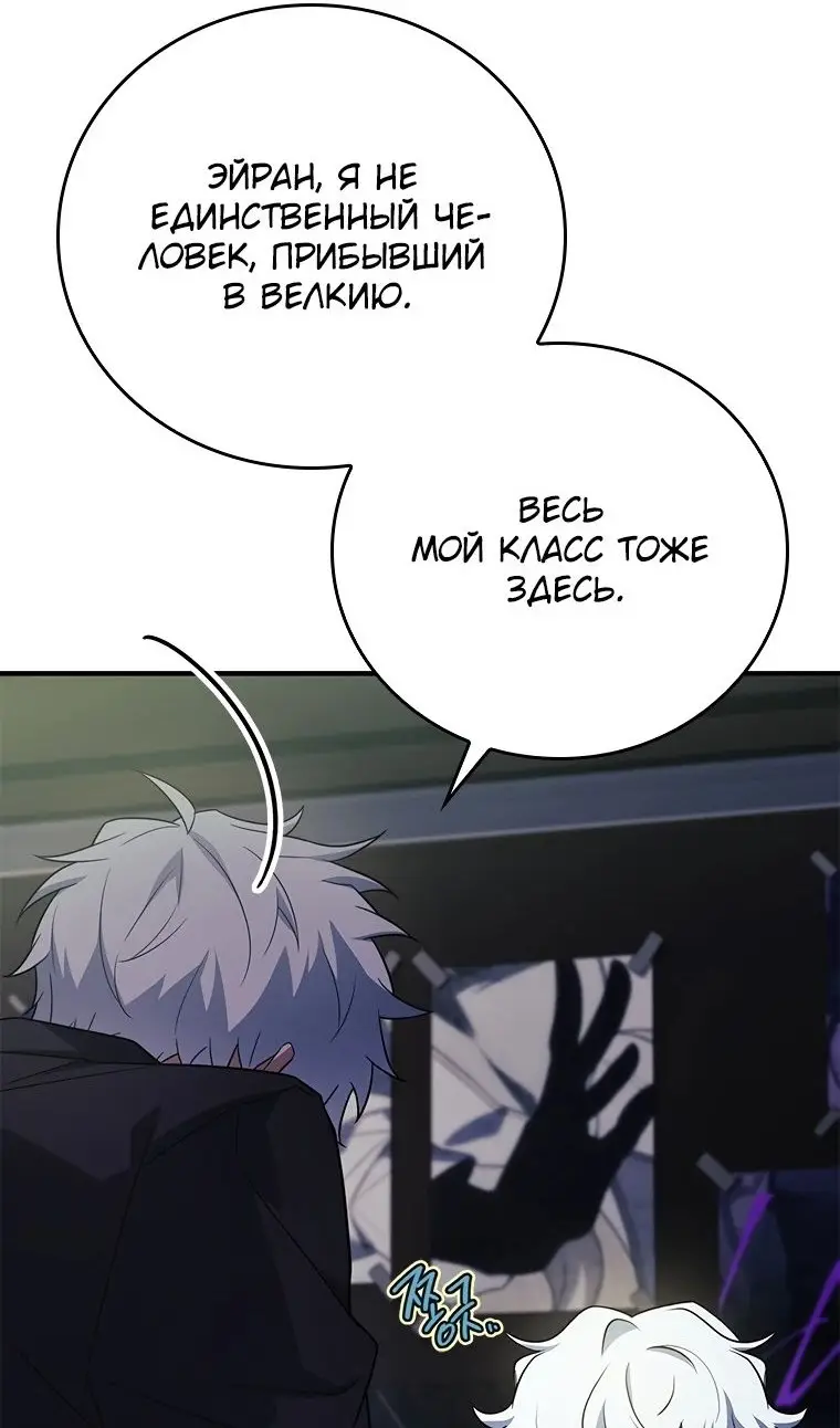 Страница 20 главы 40 манги Реинкарнация легендарного героя / The legendary hero is an academy honor student