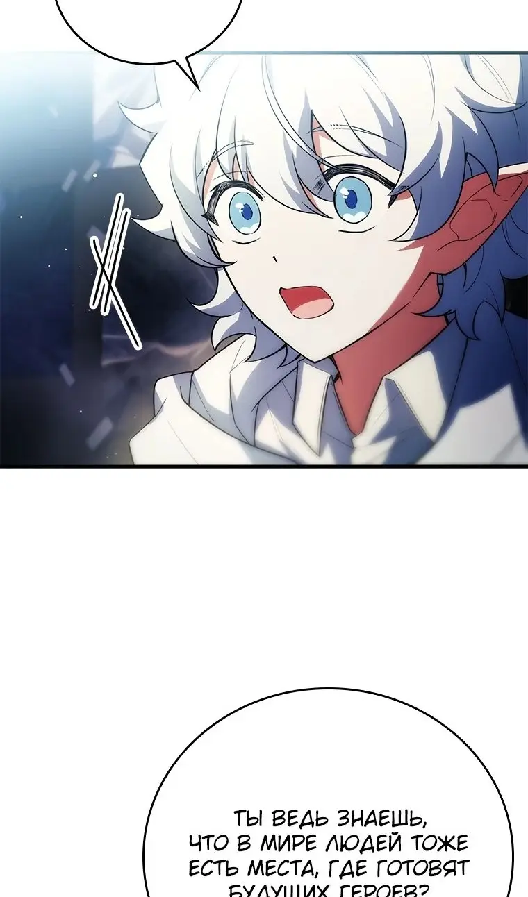 Страница 22 главы 40 манги Реинкарнация легендарного героя / The legendary hero is an academy honor student
