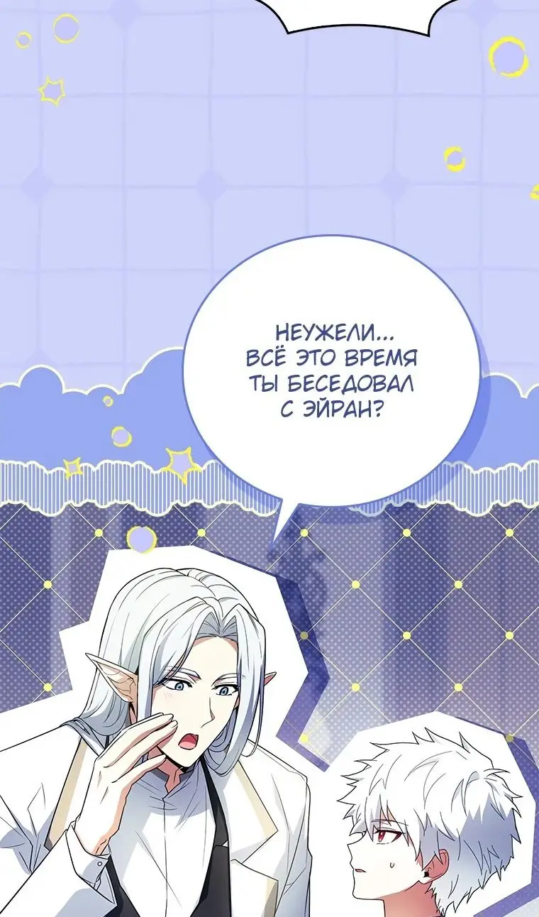Страница 29 главы 40 манги Реинкарнация легендарного героя / The legendary hero is an academy honor student