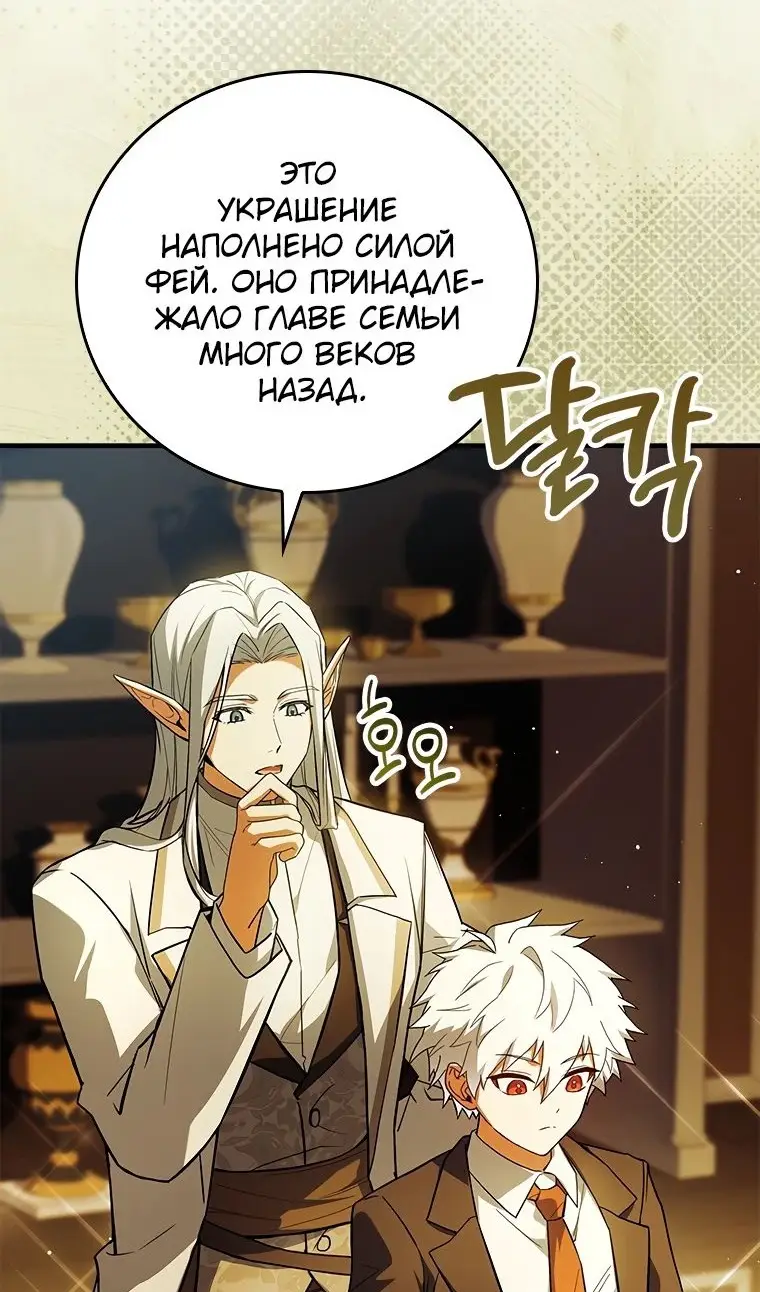 Страница 40 главы 40 манги Реинкарнация легендарного героя / The legendary hero is an academy honor student