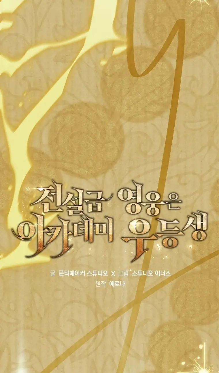 Страница 47 главы 40 манги Реинкарнация легендарного героя / The legendary hero is an academy honor student