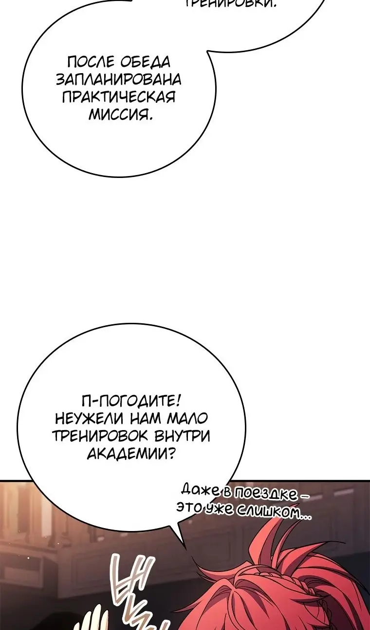 Страница 52 главы 40 манги Реинкарнация легендарного героя / The legendary hero is an academy honor student