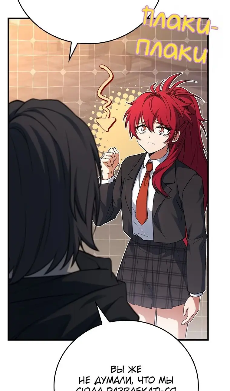 Страница 54 главы 40 манги Реинкарнация легендарного героя / The legendary hero is an academy honor student