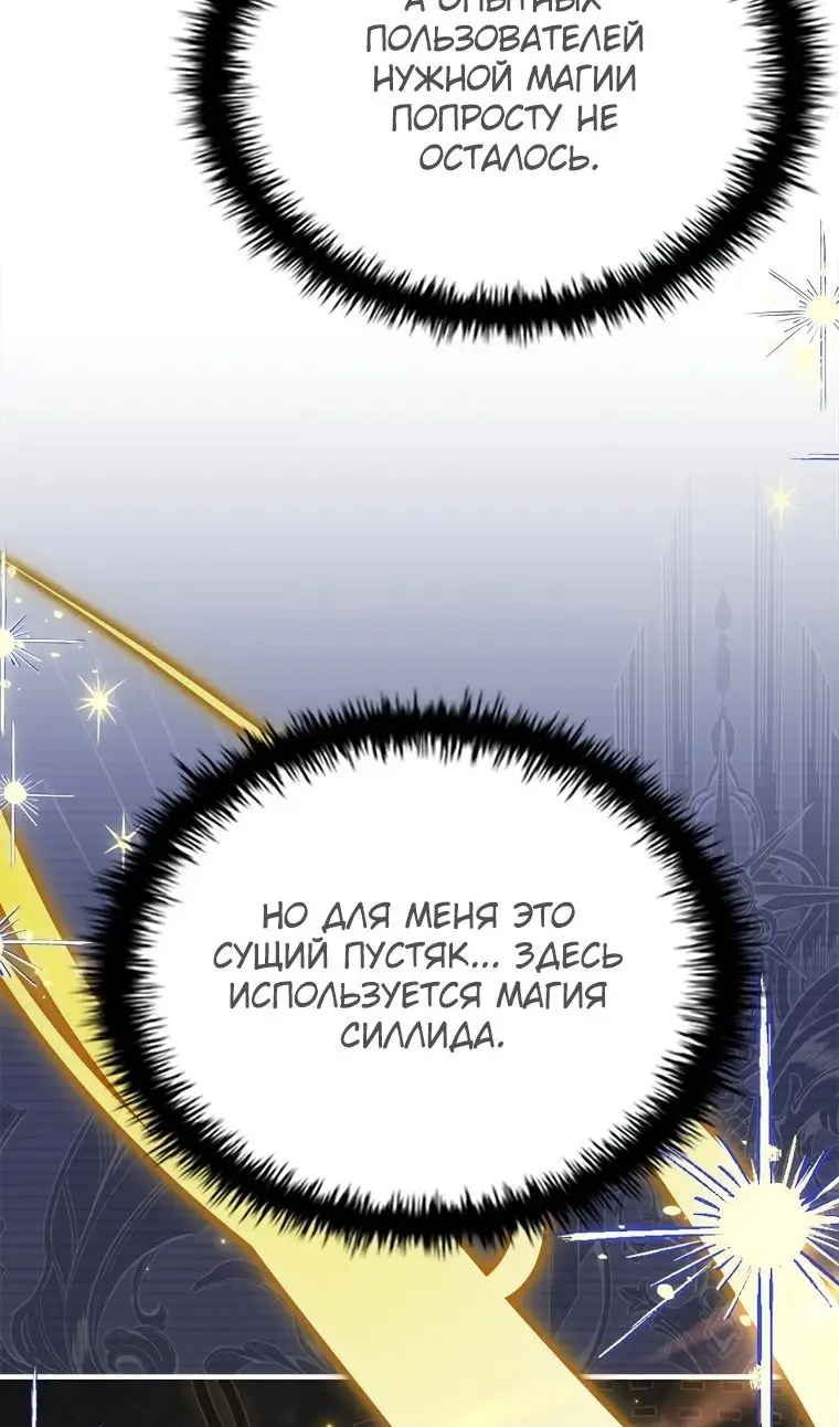 Страница 65 главы 40 манги Реинкарнация легендарного героя / The legendary hero is an academy honor student