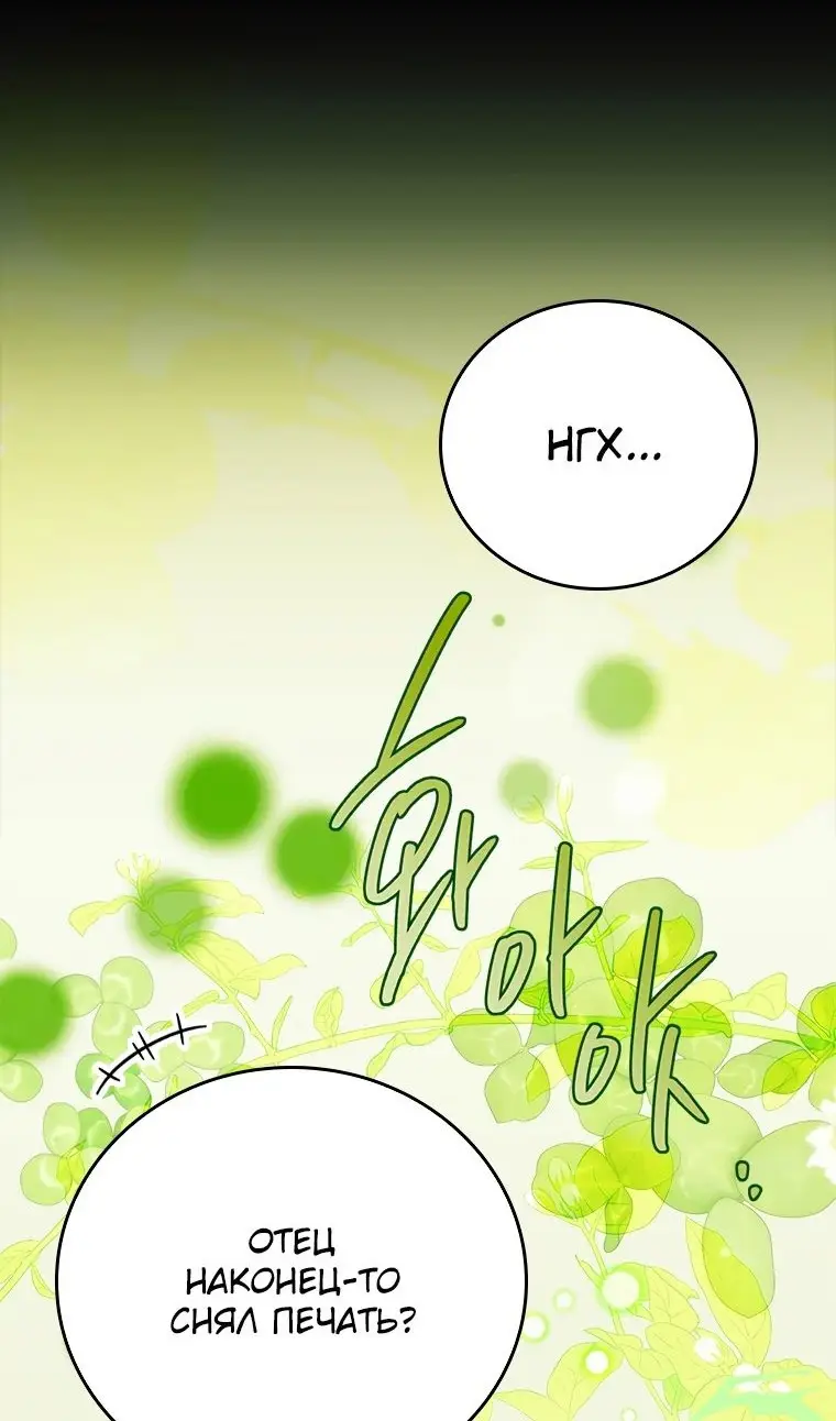 Страница 73 главы 40 манги Реинкарнация легендарного героя / The legendary hero is an academy honor student