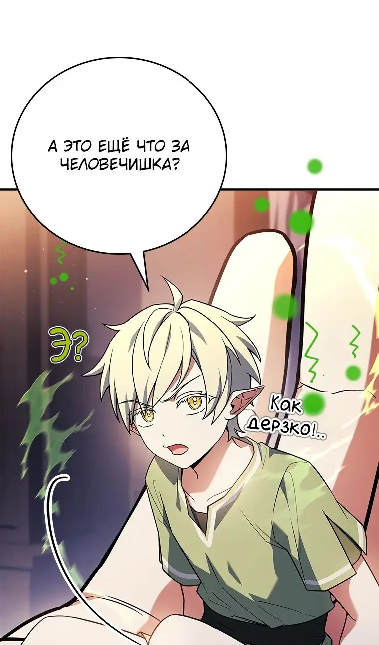 Страница 75 главы 40 манги Реинкарнация легендарного героя / The legendary hero is an academy honor student
