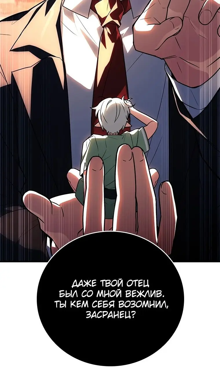 Страница 85 главы 40 манги Реинкарнация легендарного героя / The legendary hero is an academy honor student