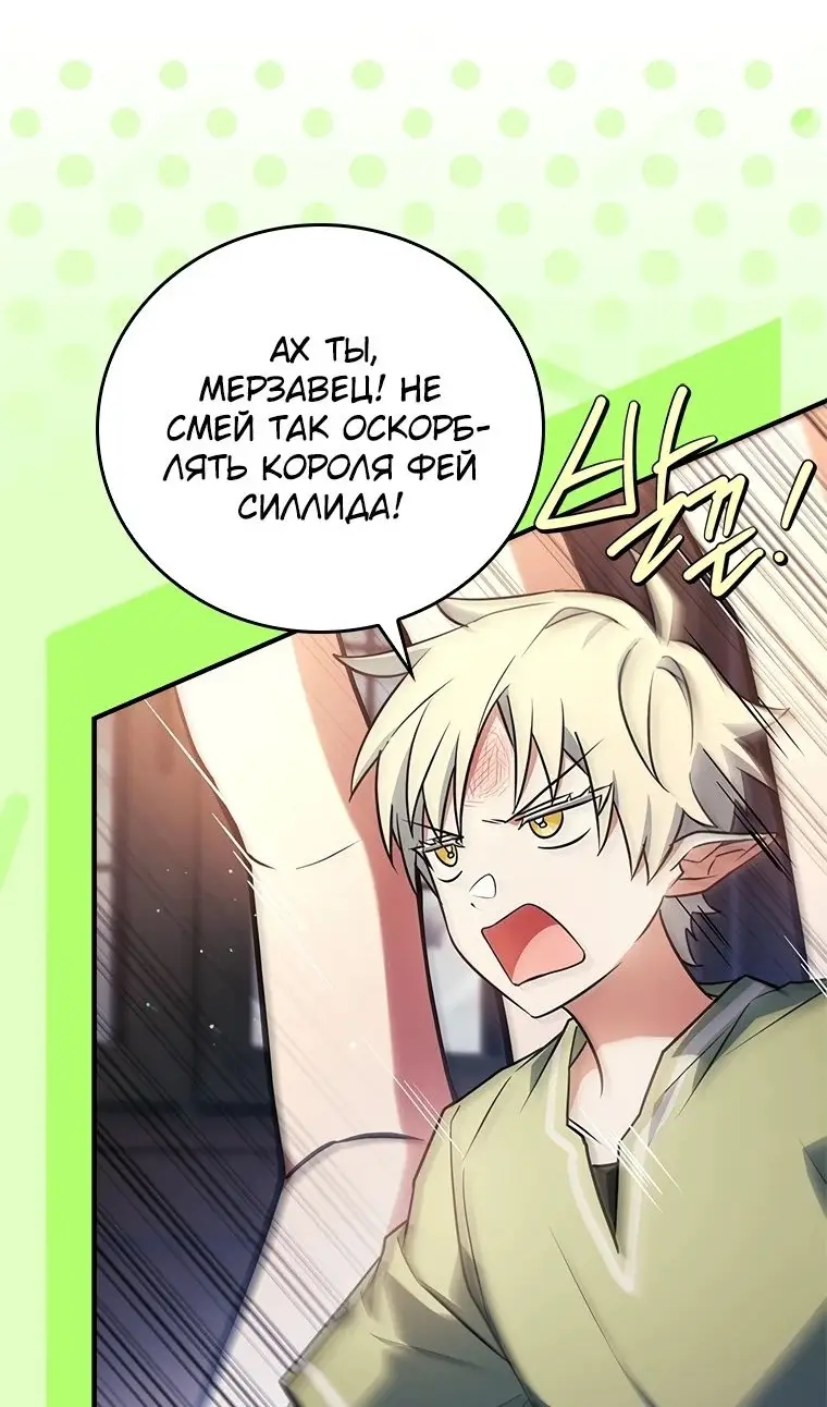 Страница 86 главы 40 манги Реинкарнация легендарного героя / The legendary hero is an academy honor student