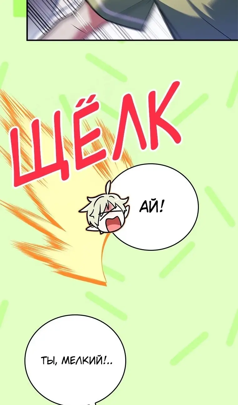 Страница 87 главы 40 манги Реинкарнация легендарного героя / The legendary hero is an academy honor student