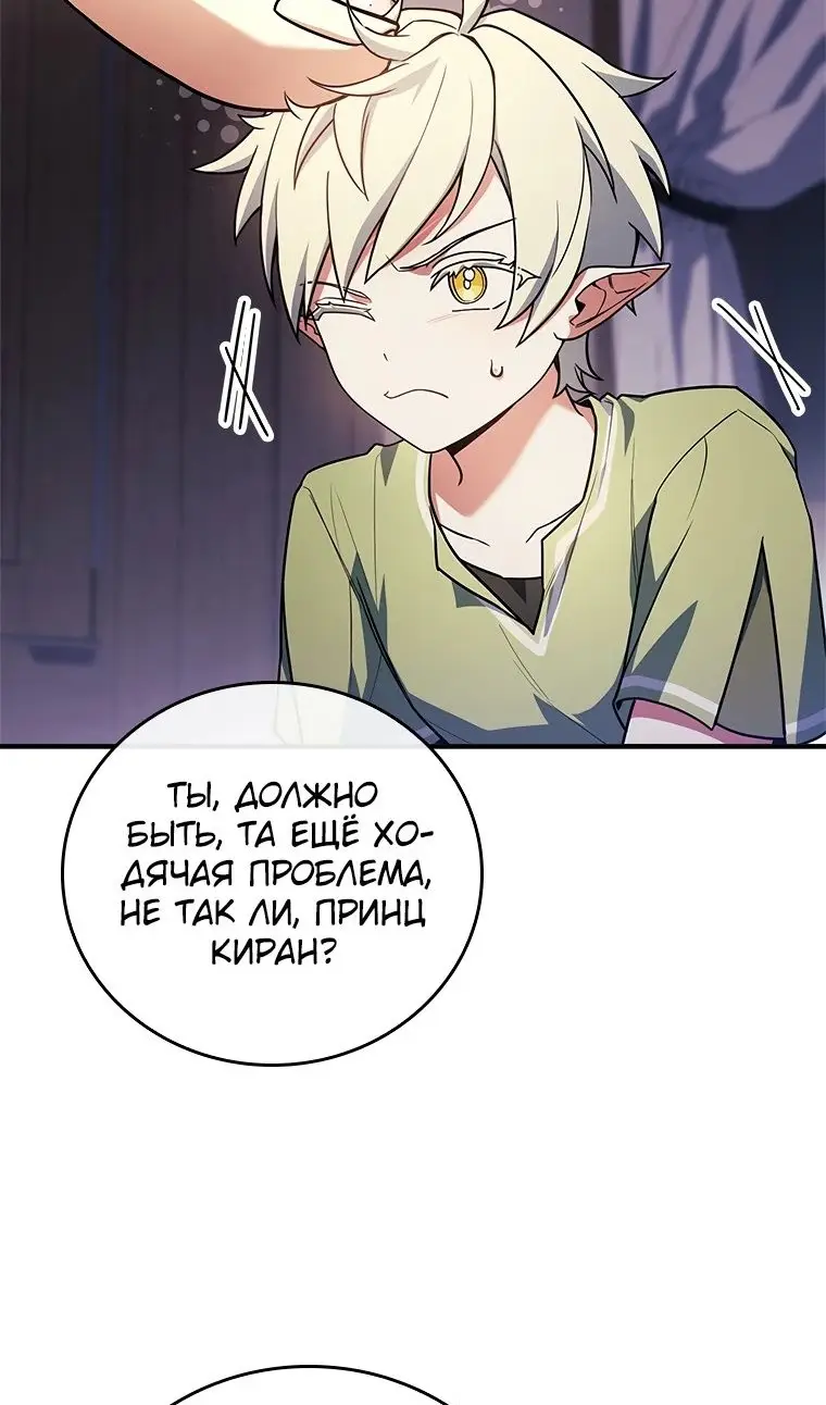 Страница 95 главы 40 манги Реинкарнация легендарного героя / The legendary hero is an academy honor student