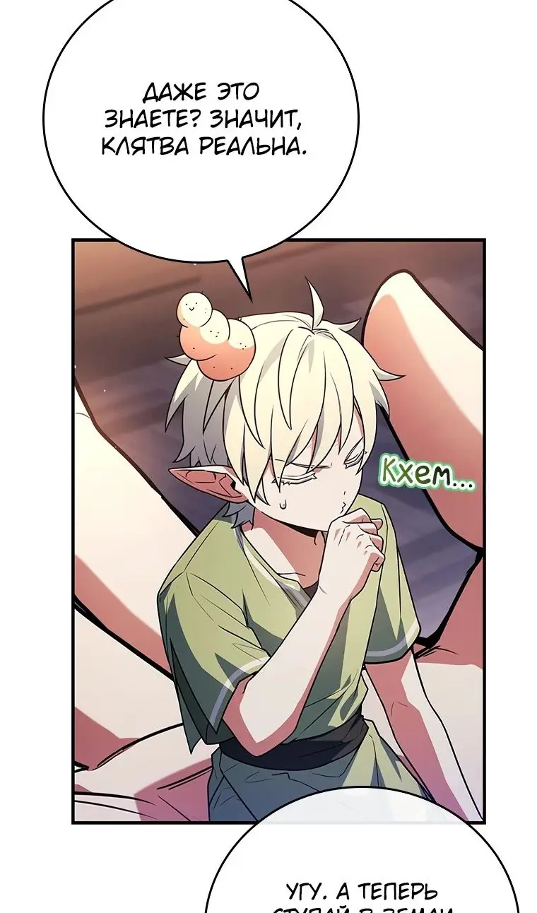 Страница 96 главы 40 манги Реинкарнация легендарного героя / The legendary hero is an academy honor student