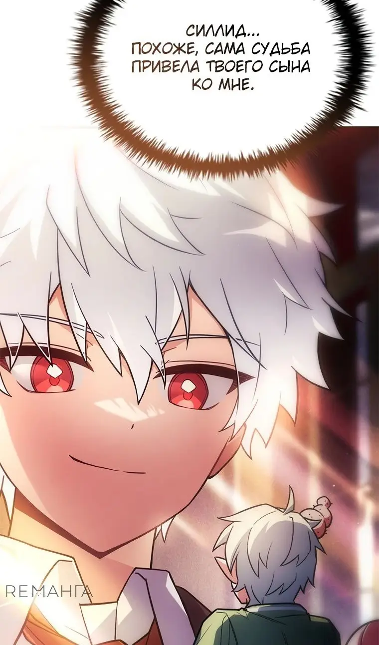 Страница 101 главы 40 манги Реинкарнация легендарного героя / The legendary hero is an academy honor student