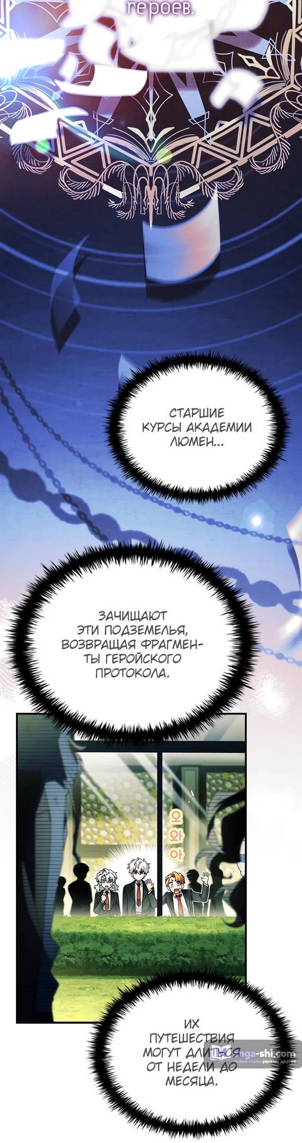 Страница 5 главы 19 манги Реинкарнация легендарного героя / The legendary hero is an academy honor student