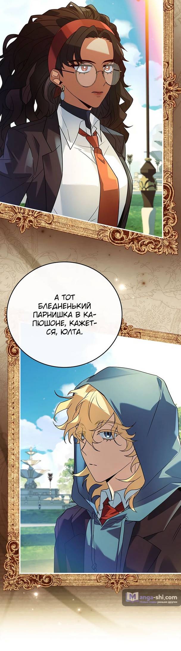 Страница 9 главы 19 манги Реинкарнация легендарного героя / The legendary hero is an academy honor student