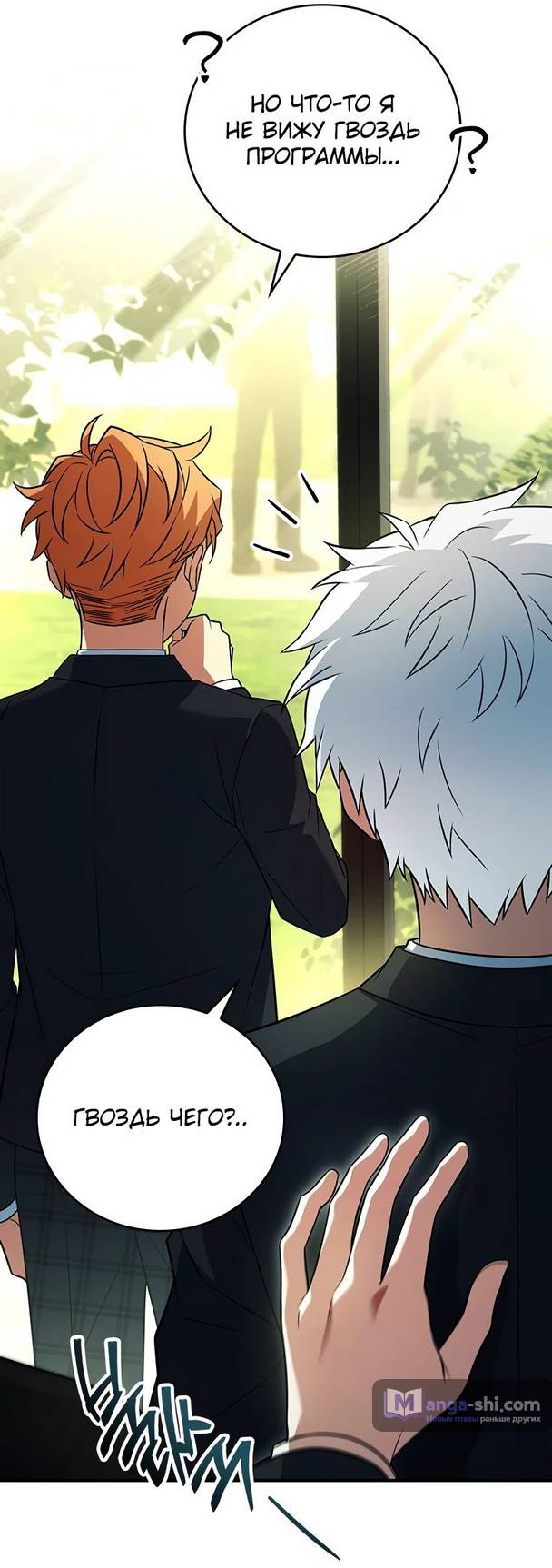 Страница 11 главы 19 манги Реинкарнация легендарного героя / The legendary hero is an academy honor student