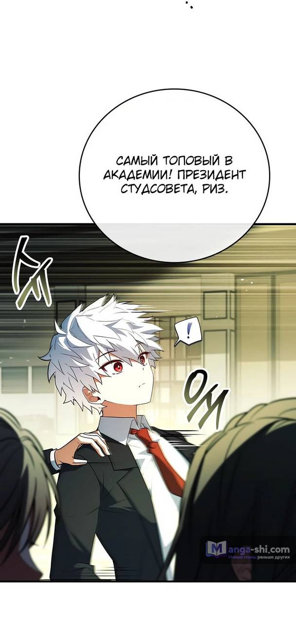 Страница 12 главы 19 манги Реинкарнация легендарного героя / The legendary hero is an academy honor student