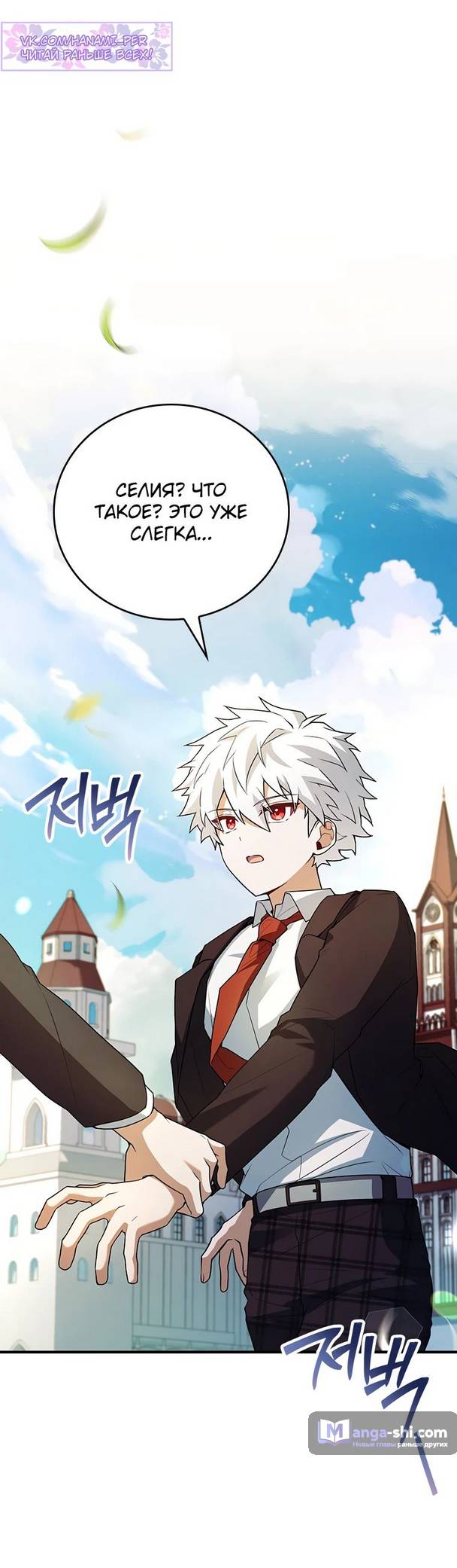 Страница 14 главы 19 манги Реинкарнация легендарного героя / The legendary hero is an academy honor student