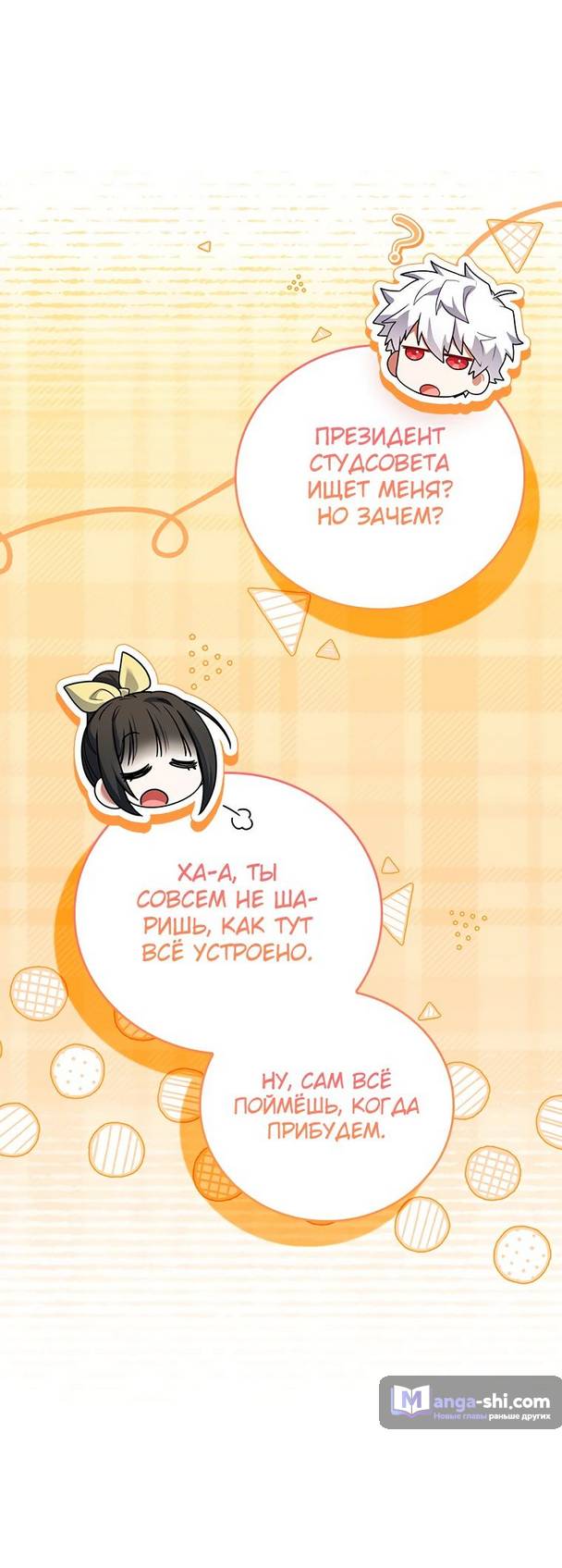 Страница 17 главы 19 манги Реинкарнация легендарного героя / The legendary hero is an academy honor student