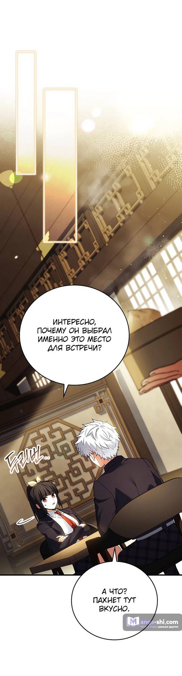 Страница 18 главы 19 манги Реинкарнация легендарного героя / The legendary hero is an academy honor student