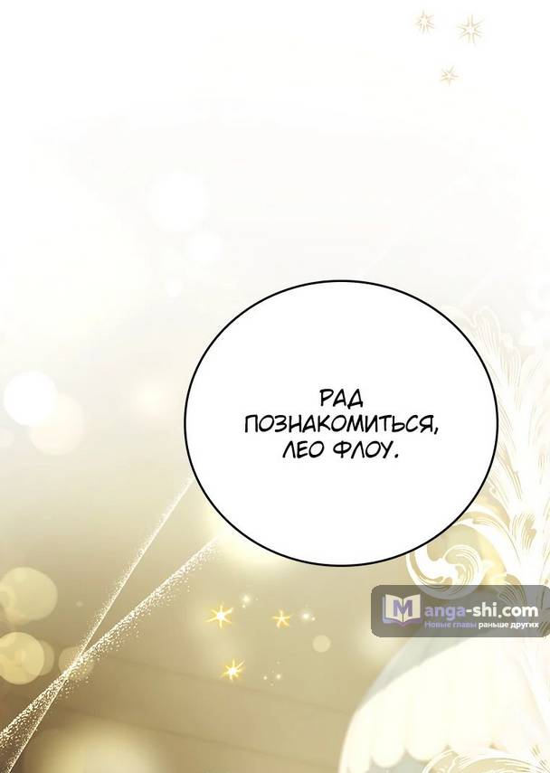 Страница 21 главы 19 манги Реинкарнация легендарного героя / The legendary hero is an academy honor student