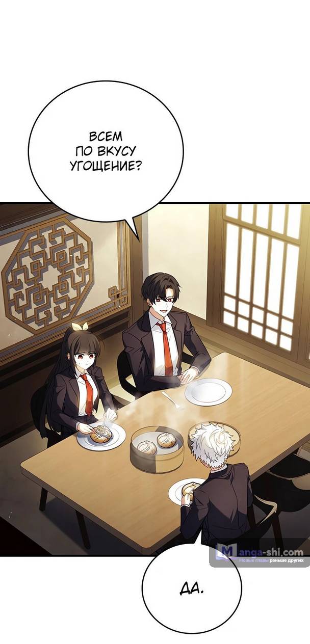 Страница 24 главы 19 манги Реинкарнация легендарного героя / The legendary hero is an academy honor student