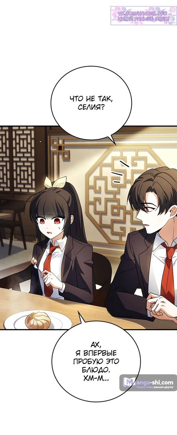 Страница 25 главы 19 манги Реинкарнация легендарного героя / The legendary hero is an academy honor student