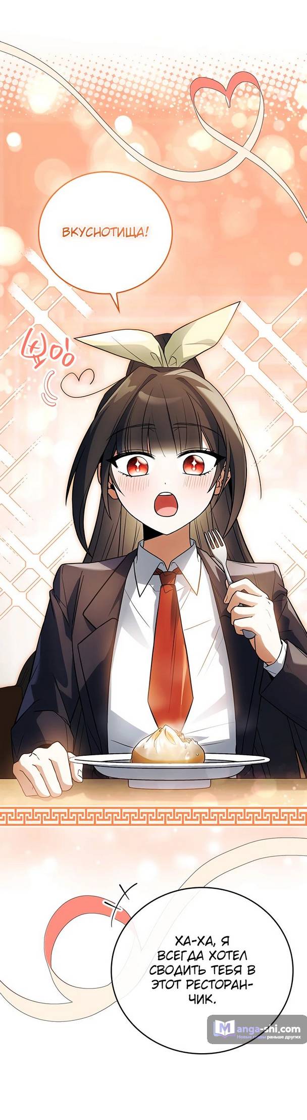 Страница 27 главы 19 манги Реинкарнация легендарного героя / The legendary hero is an academy honor student