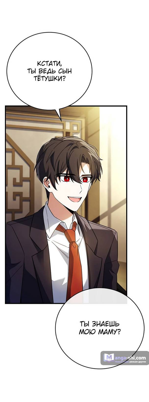 Страница 28 главы 19 манги Реинкарнация легендарного героя / The legendary hero is an academy honor student