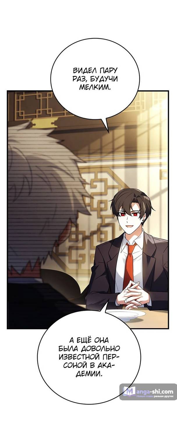 Страница 29 главы 19 манги Реинкарнация легендарного героя / The legendary hero is an academy honor student