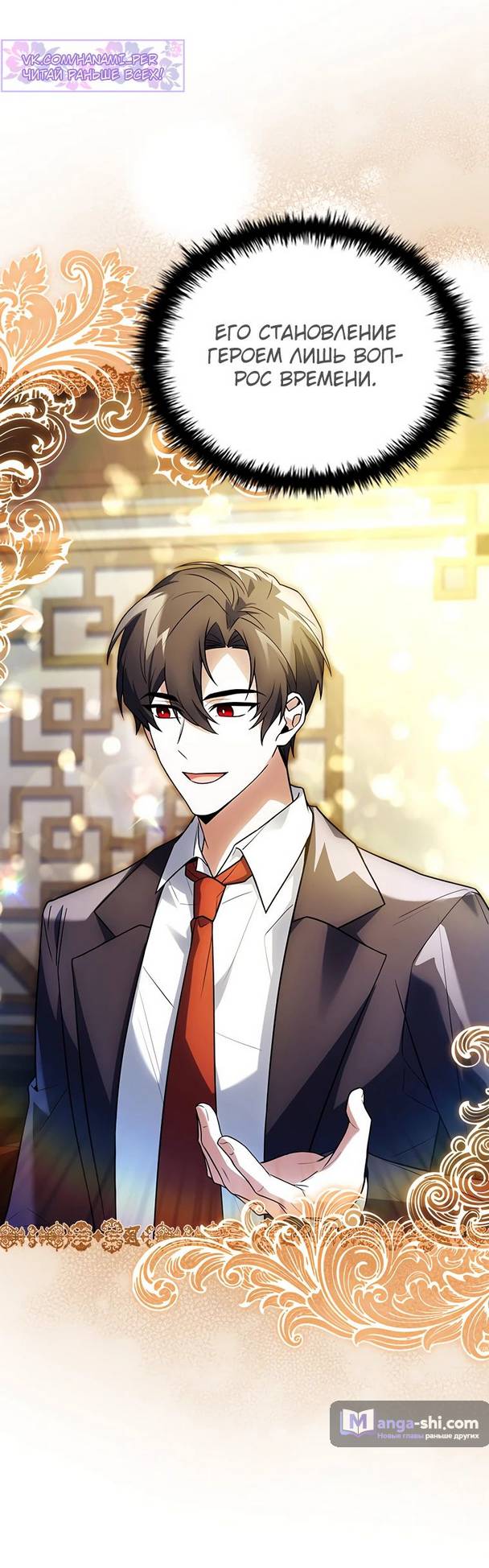 Страница 36 главы 19 манги Реинкарнация легендарного героя / The legendary hero is an academy honor student