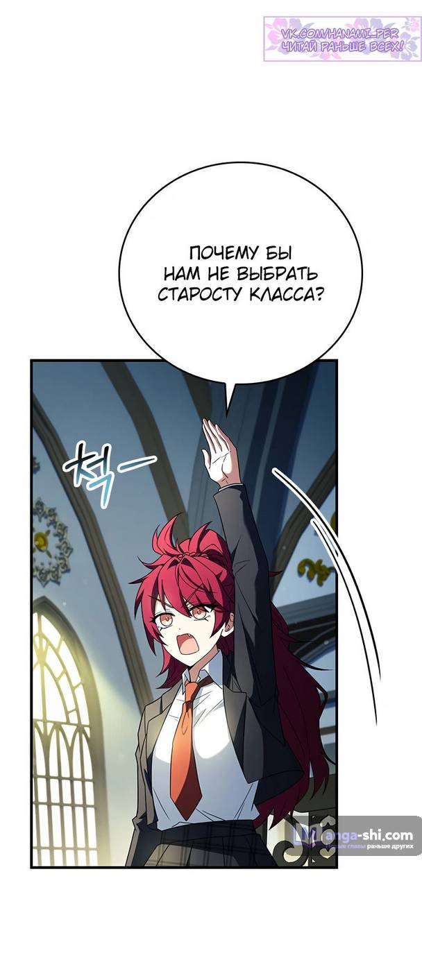 Страница 45 главы 19 манги Реинкарнация легендарного героя / The legendary hero is an academy honor student