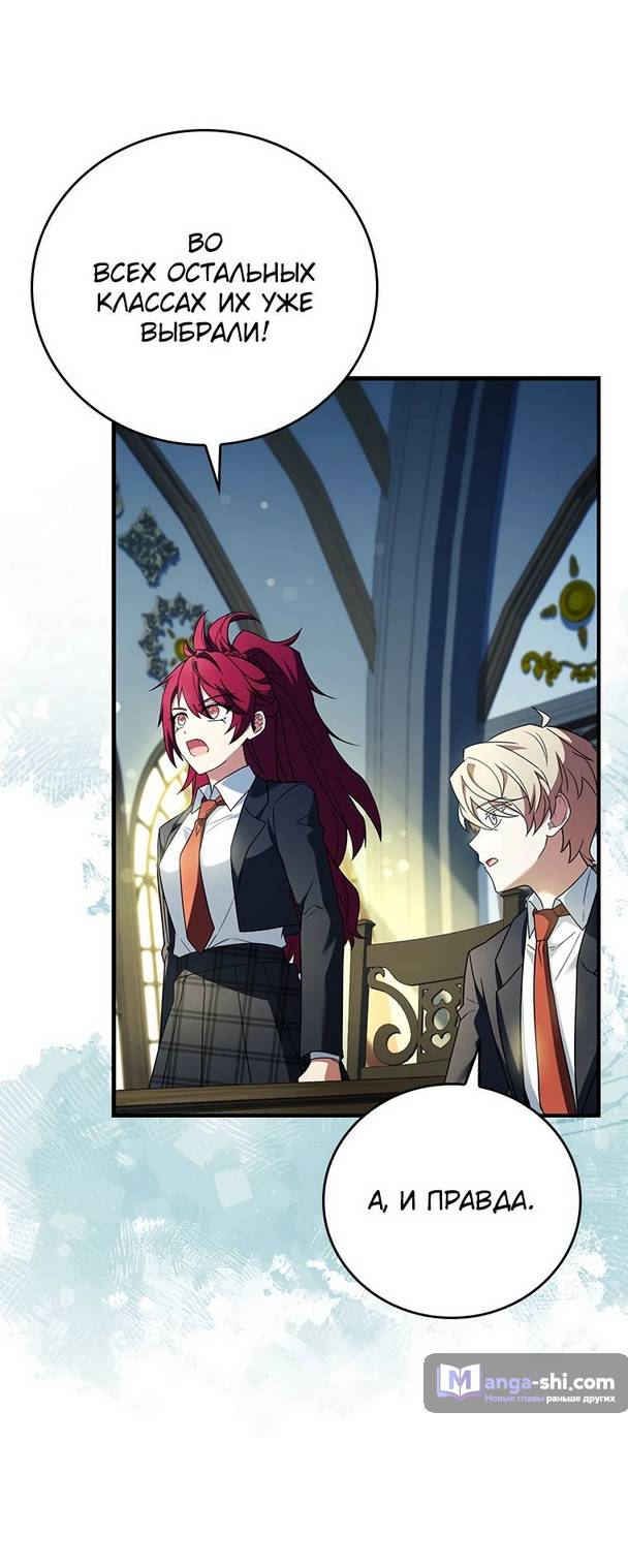 Страница 46 главы 19 манги Реинкарнация легендарного героя / The legendary hero is an academy honor student