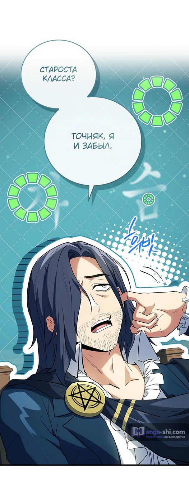 Страница 47 главы 19 манги Реинкарнация легендарного героя / The legendary hero is an academy honor student