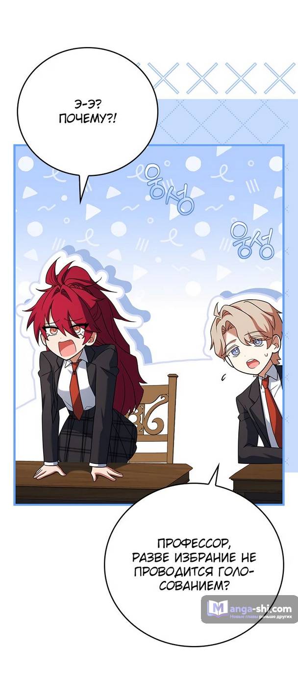 Страница 49 главы 19 манги Реинкарнация легендарного героя / The legendary hero is an academy honor student