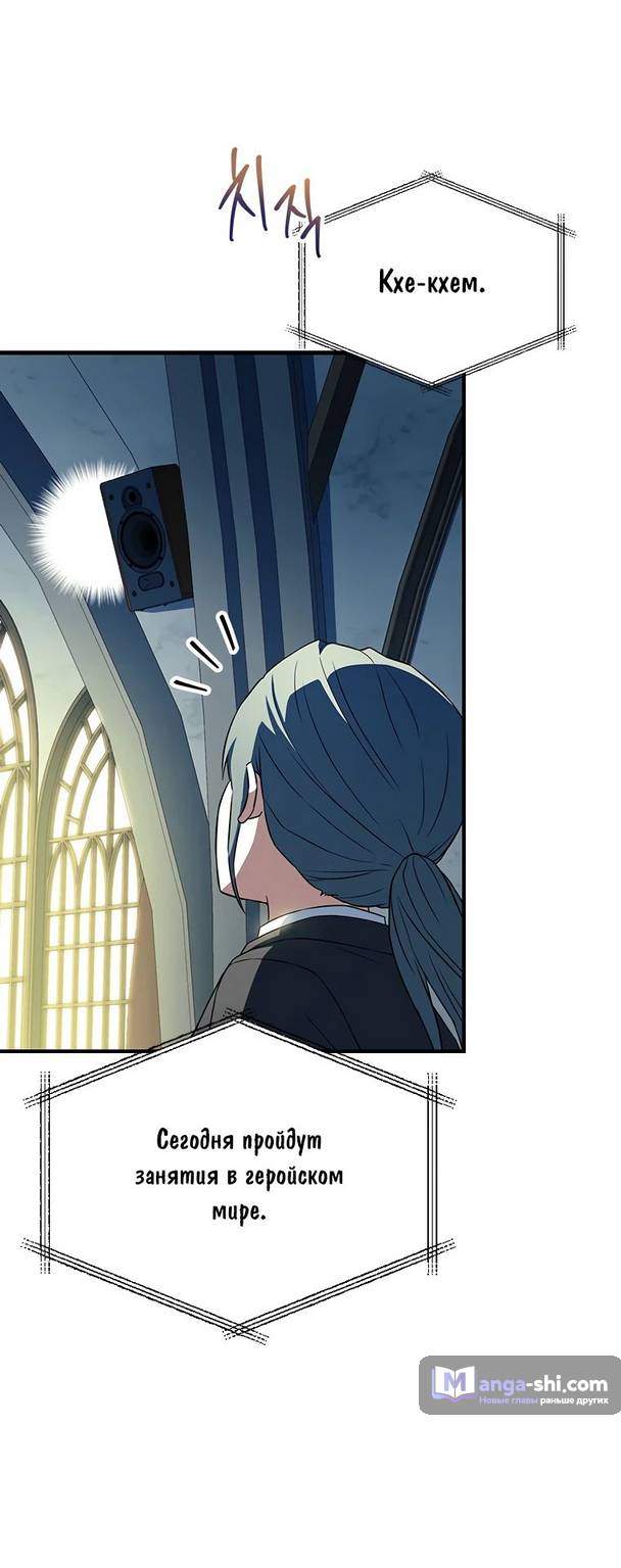 Страница 53 главы 19 манги Реинкарнация легендарного героя / The legendary hero is an academy honor student