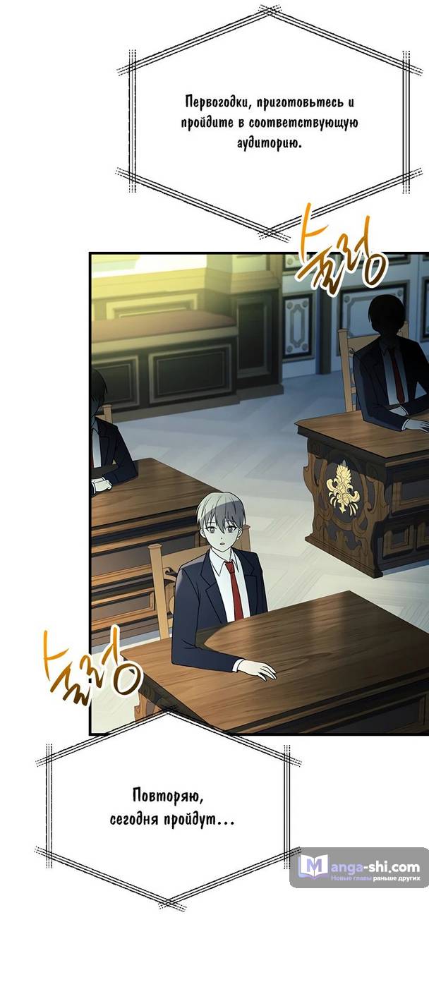 Страница 54 главы 19 манги Реинкарнация легендарного героя / The legendary hero is an academy honor student