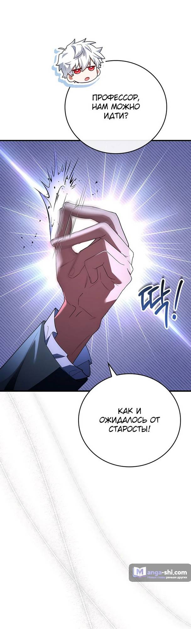 Страница 55 главы 19 манги Реинкарнация легендарного героя / The legendary hero is an academy honor student