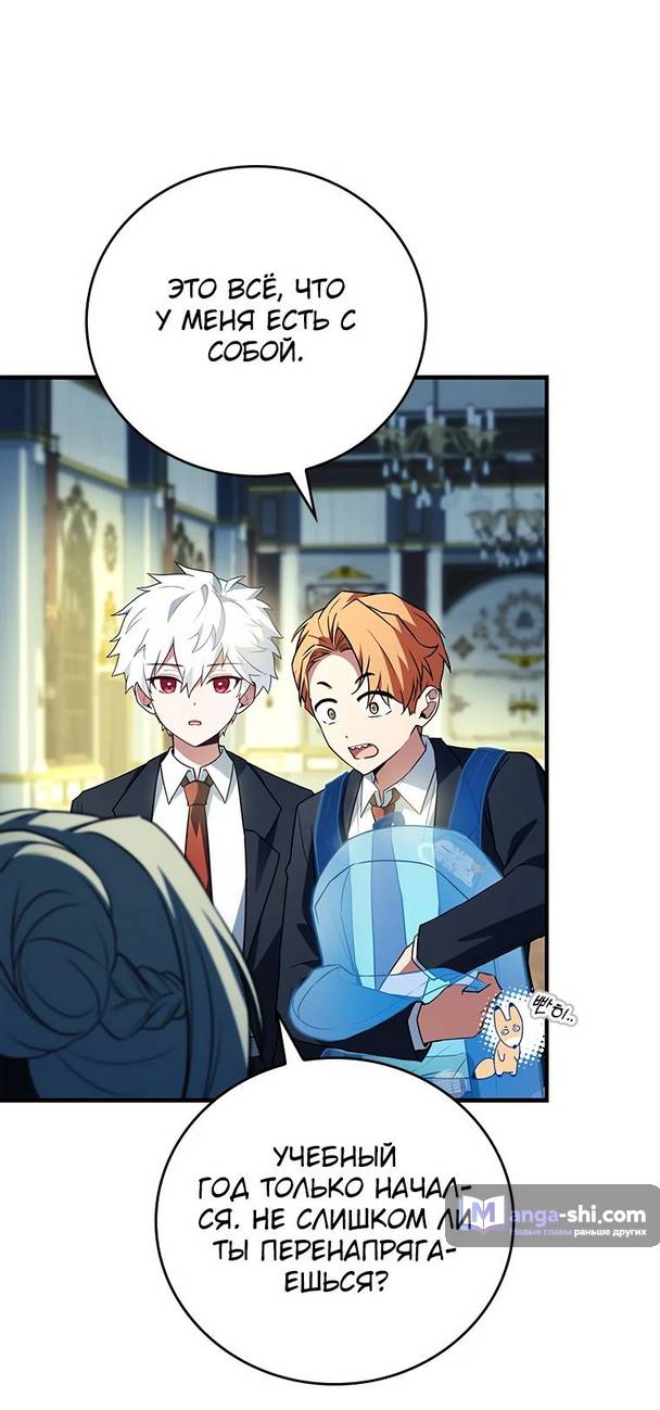Страница 61 главы 19 манги Реинкарнация легендарного героя / The legendary hero is an academy honor student