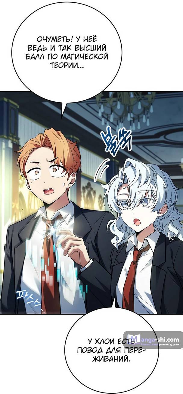 Страница 64 главы 19 манги Реинкарнация легендарного героя / The legendary hero is an academy honor student