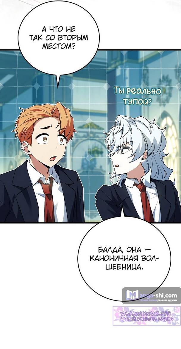 Страница 66 главы 19 манги Реинкарнация легендарного героя / The legendary hero is an academy honor student