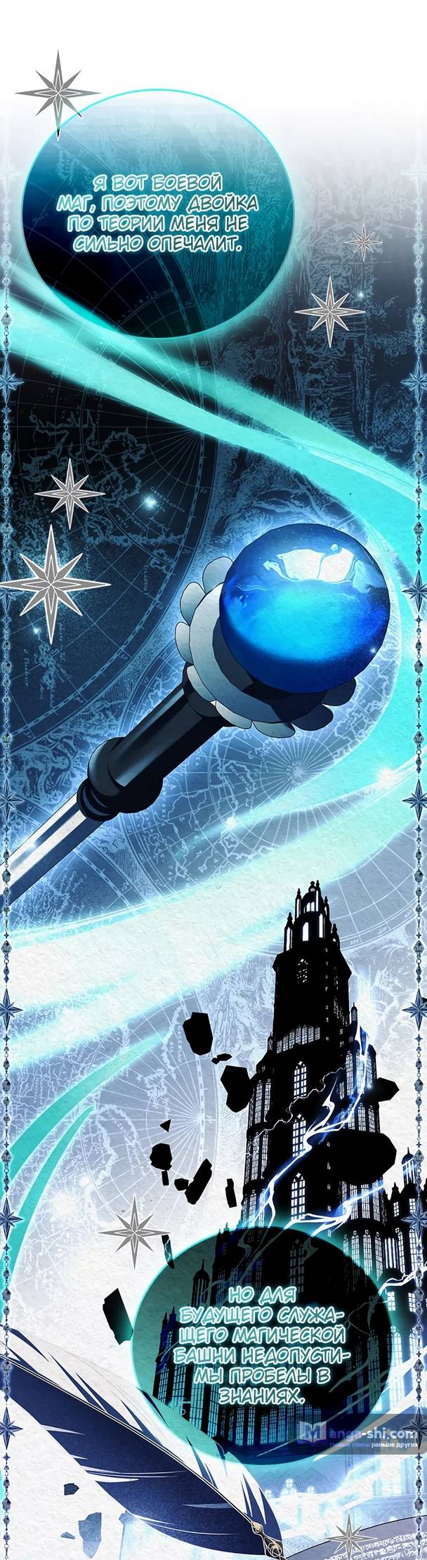 Страница 67 главы 19 манги Реинкарнация легендарного героя / The legendary hero is an academy honor student